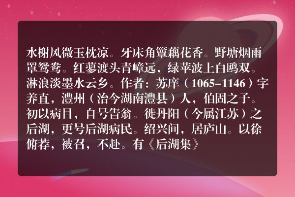 苏庠——《浣溪沙》