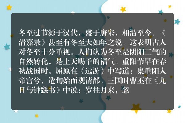 冬至节重阳节的由来？