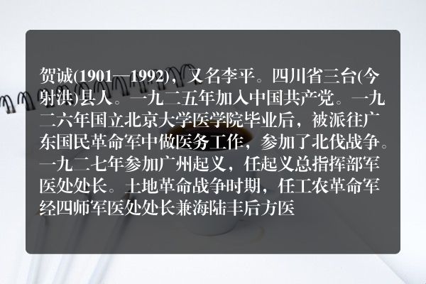 贺诚