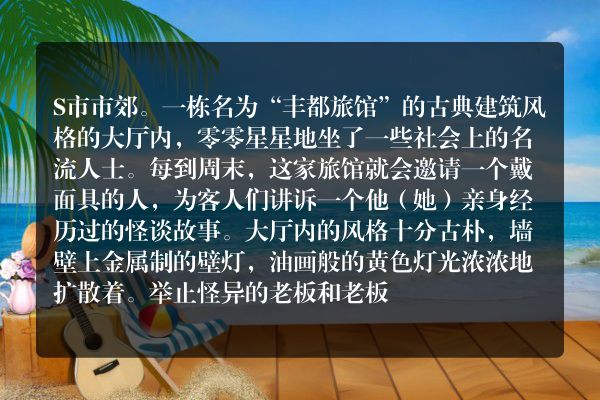有声讲鬼故事在线收听-彩扎尸人