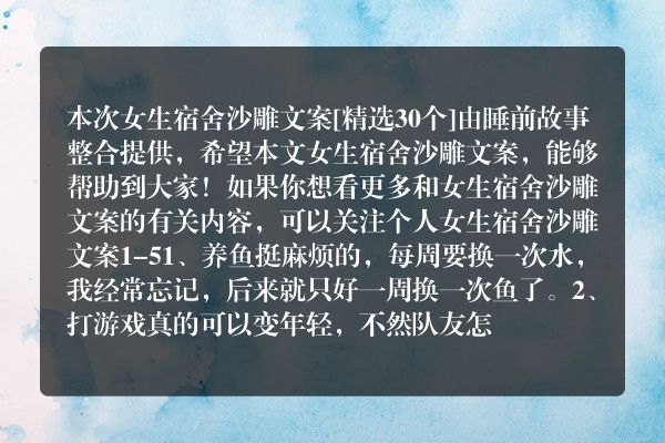 女生宿舍沙雕文案30个