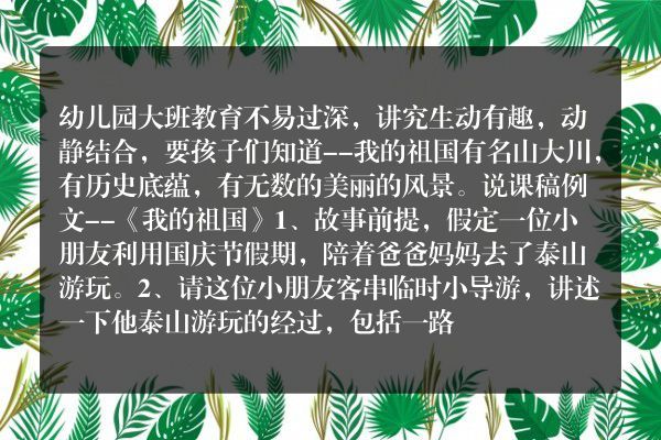 幼儿园大班活动《我的祖国》说课稿？
