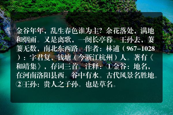 林逋——《点绛唇》