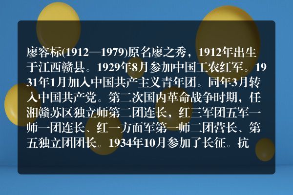 廖容标