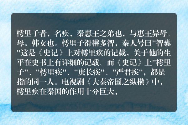 樗里疾是谁 樗里疾和赢疾是不是同一个人