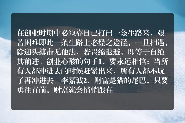 创业心酸的句子