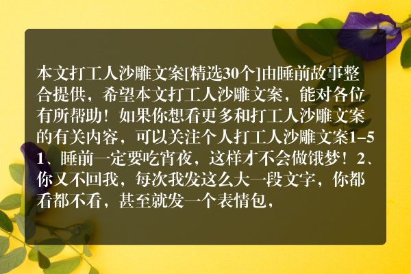 打工人沙雕文案30个