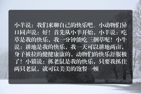 动物们的快乐