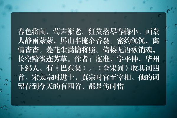 寇准——《踏莎行》