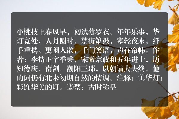 李持正——《人月圆令/人月园》