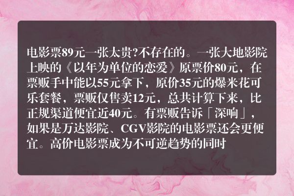 卧底电影票贩群：高价电影票的水下生意竟然这么深