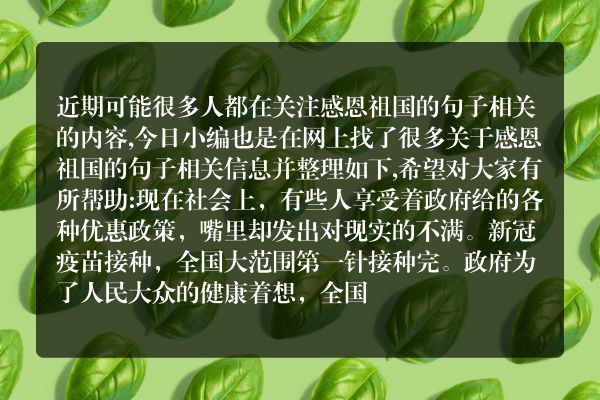 感恩祖国的句子(感恩祖国的话语简短)