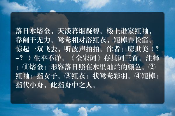 廖世美——《好事近》