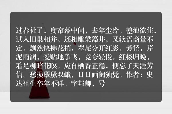 史达祖——《双双燕》