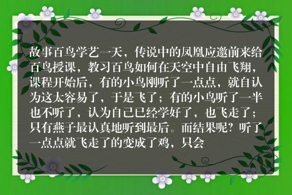 有谁知道百鸟学艺的故事？