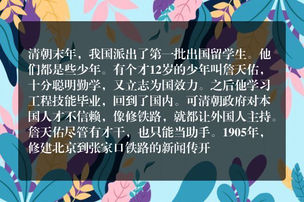 《詹天佑》——修铁路