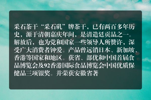 安徽马鞍山土特产品排行榜