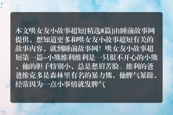 哄女友小故事超短8篇