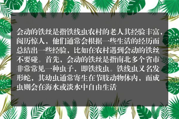 农村老人说，在农村遇到“会动的铁丝”不要碰，铁丝怎么会动？