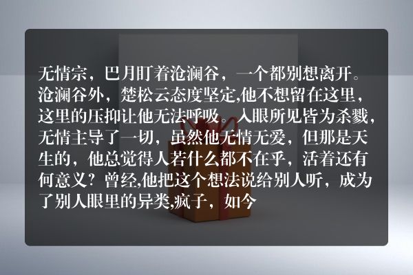 踏星科幻小说 第四千两百八十六章   不配_笔尖中文