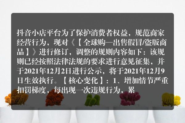 抖音全球购出售假冒/盗版商品规则
