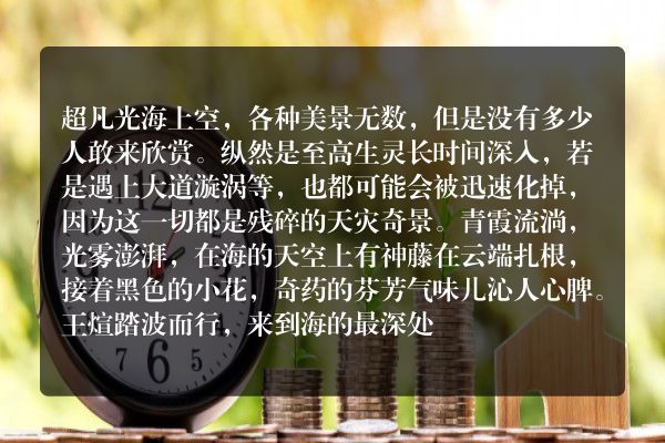 深空彼岸玄幻小说 终篇 第142章 和归真之地对话_笔尖中文