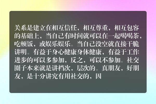 怎样可以不破坏关系的脱离身边的无用社交？