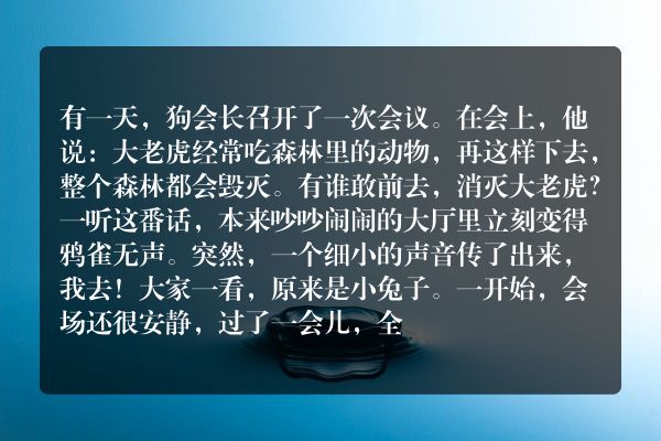 小兔子智斗大老虎