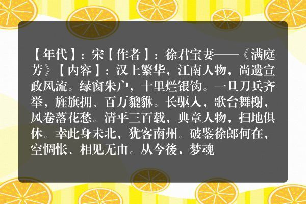 徐君宝妻——《满庭芳》