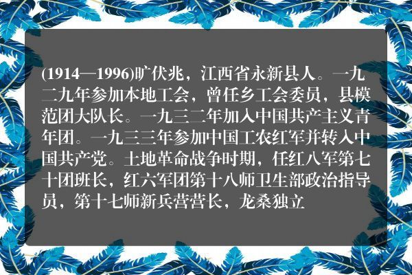 旷伏兆