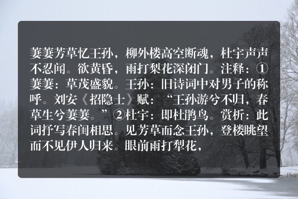 李重元——《忆王孙》