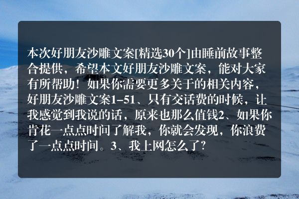好朋友沙雕文案30个