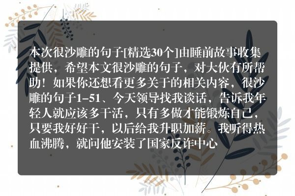 很沙雕的句子30个