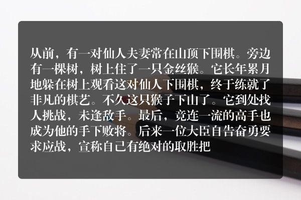 三桃胜猴围棋故事？