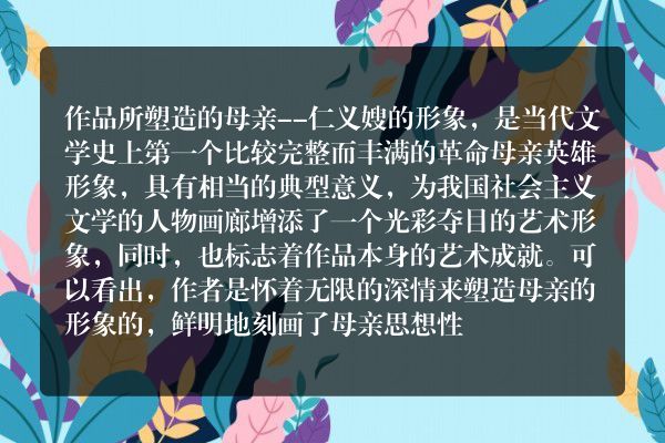 二年级红色经典故事读后感150字？