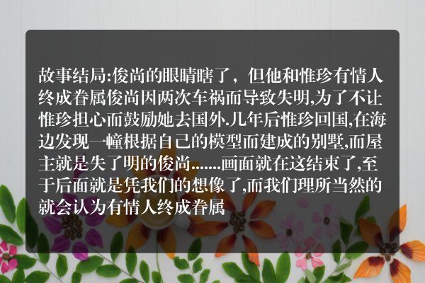东北恋歌故事结局？