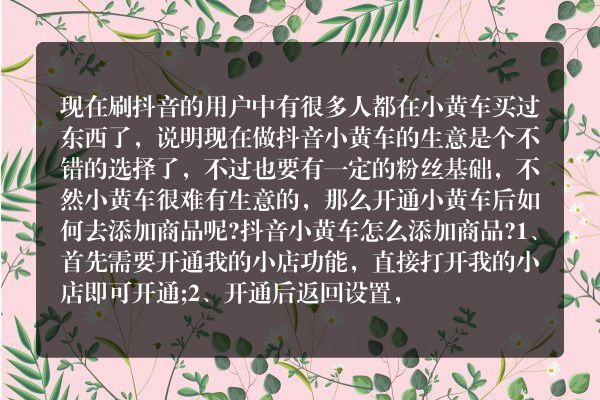 抖音小黄车怎么添加商品？抖音小店是什么？