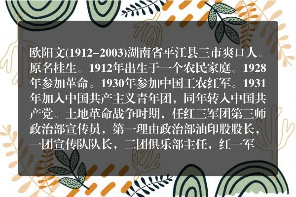 欧阳文