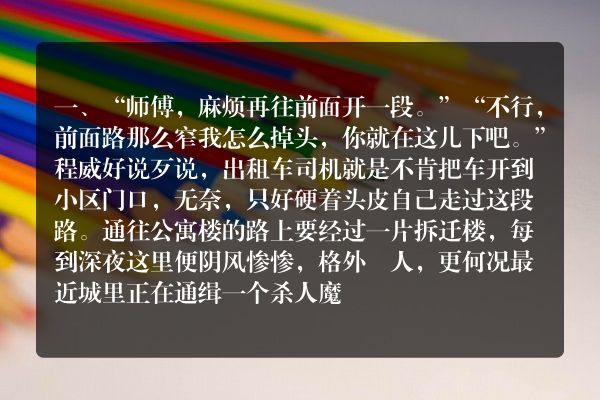 肉肉的鬼故事-乒乓球杀人魔