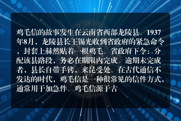 鸡毛信故事的人物时间地点？