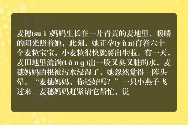 麦穗妈妈
