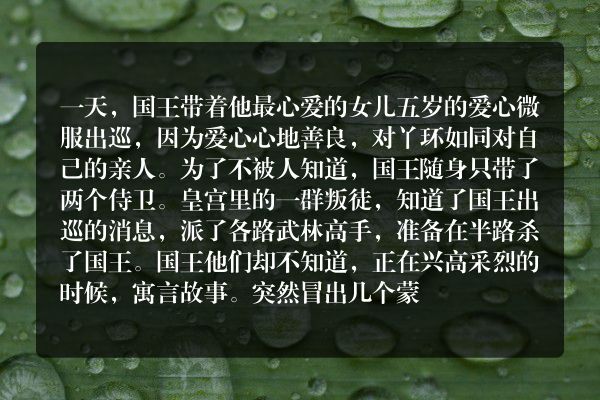 真假公主_幼儿故事网
