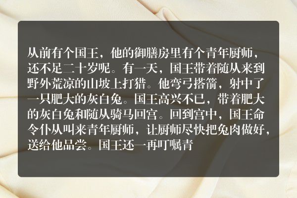 国王与厨师的故事