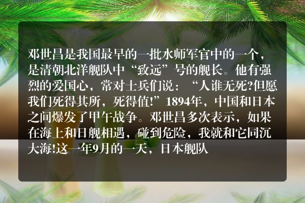 邓世昌的北洋舰队
