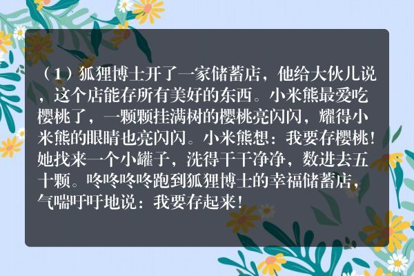 幸福储存店