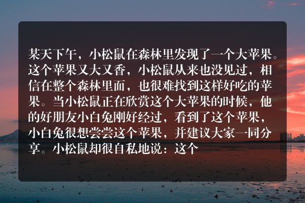 小松鼠的童话故事4篇