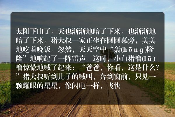 掉下来的星星