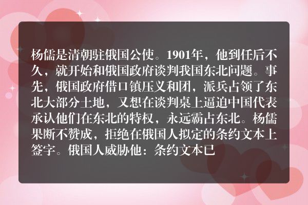 有气节的外交官杨儒