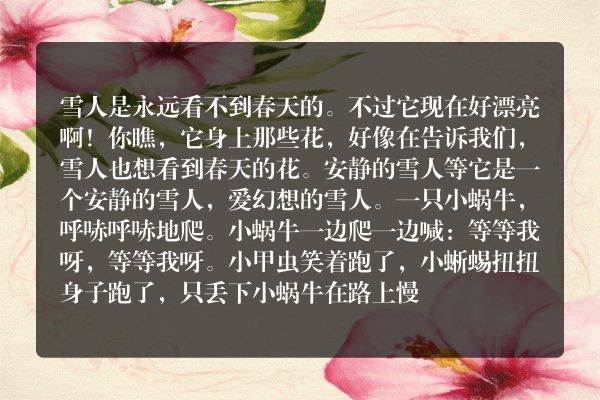 安静的雪人等
