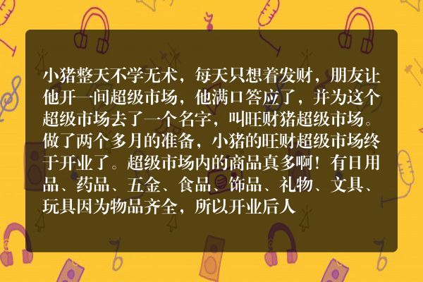 小猪开店